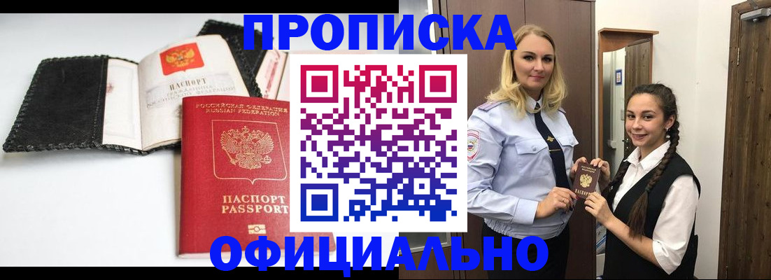 купить прописку в Саяногорске